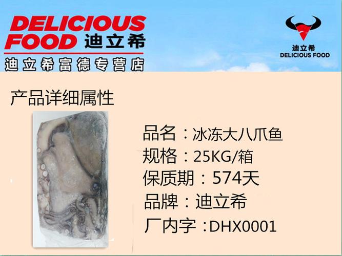 批发 冷冻大八爪鱼 冷冻鱼类 初加工水产品 冷冻生鲜海产